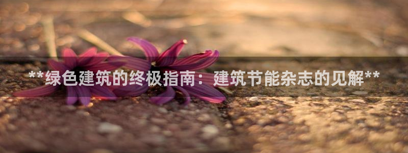 e尊国际是个黑网