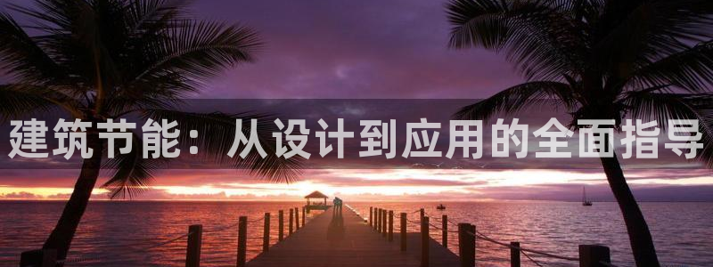 e尊国际官网app